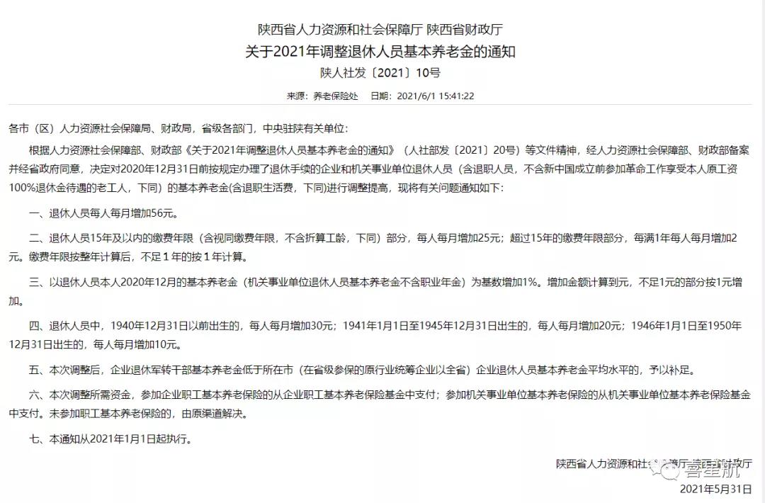 退休人員養(yǎng)老金，上漲啦！(圖1)