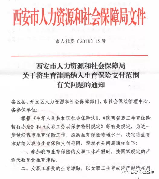快來一起了解西安生育津貼政策！(圖1)