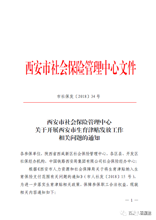 快來一起了解西安生育津貼政策！(圖3)