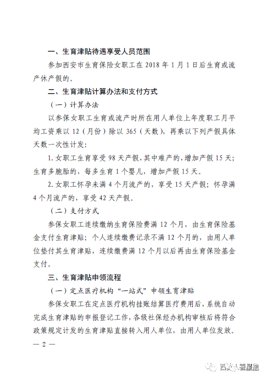 快來一起了解西安生育津貼政策！(圖4)
