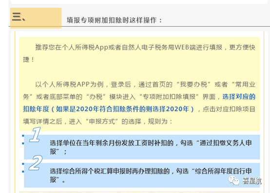 未享受或者少享受了個稅專項附加扣除，怎么辦？(圖3)