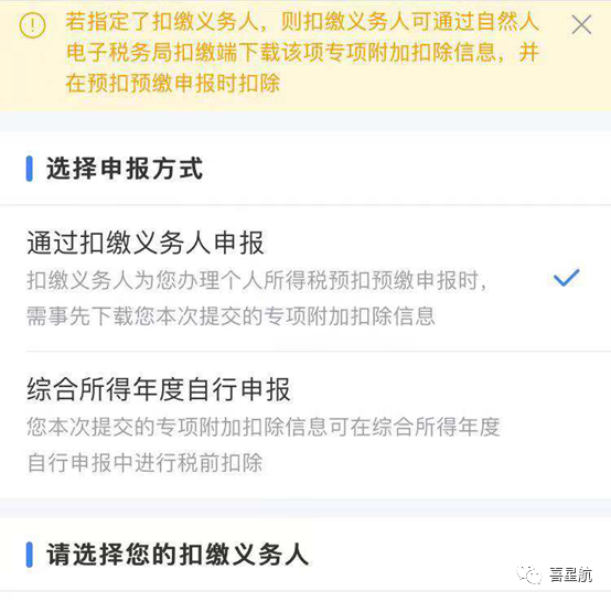 未享受或者少享受了個稅專項附加扣除，怎么辦？(圖4)