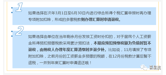 未享受或者少享受了個稅專項附加扣除，怎么辦？(圖5)